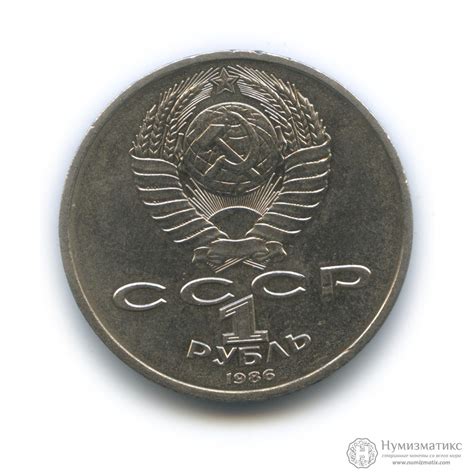 1 рубль 1986 — Международный год мира (шалаш) (Юбилейная монета) — СССР