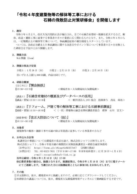 令和4年度建築物等の解体等工事における石綿の飛散防止対策研修会 一般社団法人佐賀県建築士会