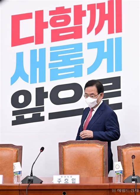 헤럴드pic 회의에 참석하는 국민의힘 주호영 원내대표 네이트 뉴스