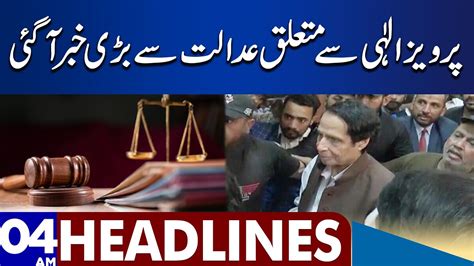 Pervaiz Elahi In Trouble Dunya News Headlines 04 00 AM 12 Aug 2023