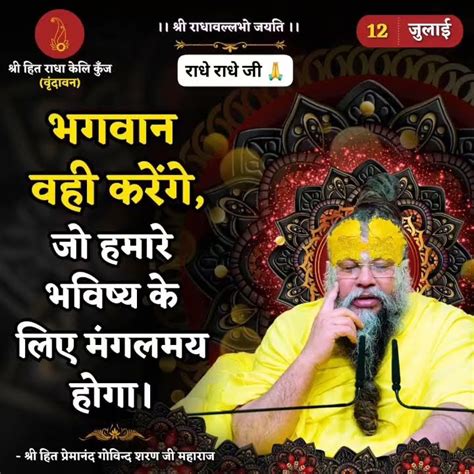 premanand ji maharaj  vachan bhajan vrindavanmarg bhajanmarg