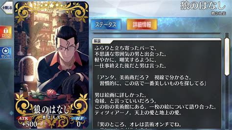 【fgo】アンタ、クエストに行くだろ？視線で分かるさ。習慣的に、サポート編成で有用な礼装を探してる。狼のはなしは見かけますか？ でもにっしょん