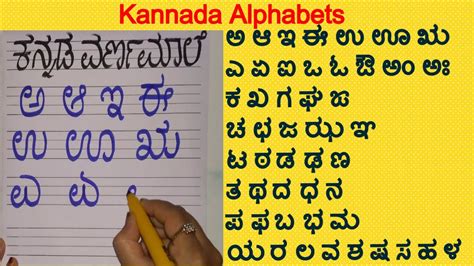 Kannada Alphabets Drawing