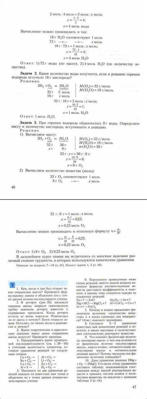 Читать онлайн учебник по химии за 8 класс Рудзитис Фельдман