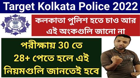 Kolkata Police Preliminary Exam Kolkata Police Exam Kp Constable