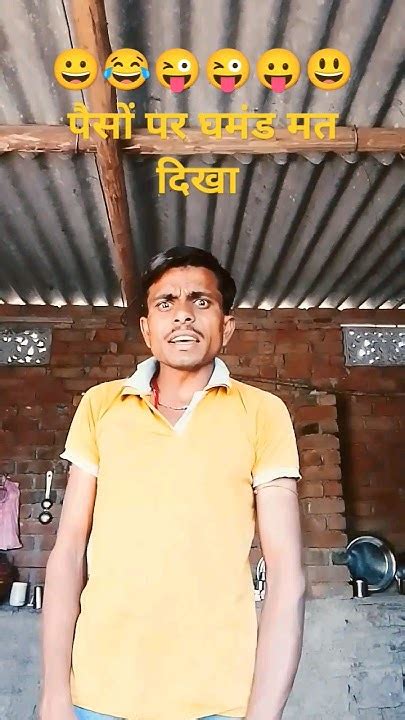 तू अपने पैसों पर मुझे घमंड मत दिखा 😂।😀😄😀😂😜😜😛😃😃😃😛😜😂😀😀😀 Comedy Funny