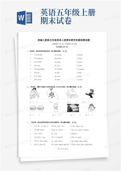 方便的部编人教版五年级英语上册期末教学质量检测试卷听力材料及答案word模板下载编号ldbydwkl熊猫办公