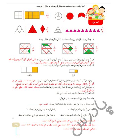 حل تمرین صفحه 29 ریاضی چهارم به همراه ویدیو جواب پادرس