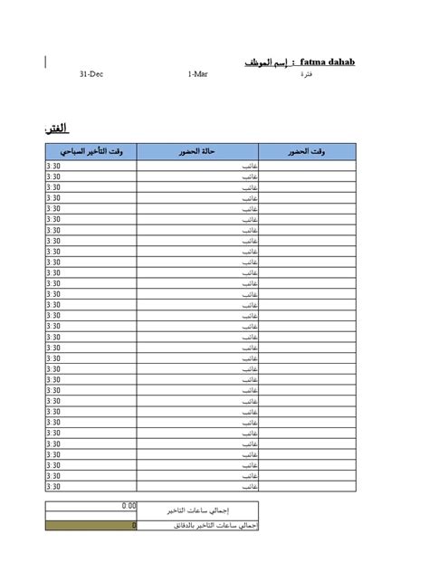 حضور وإنصراف Pdf