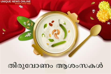 Thiruvonam 2022: Malayalam Wishes, Images, Messages, Greetings, Quotes ...