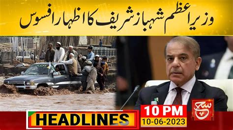 Prime Minister Shehbaz Sharif Expressed Regret Such News Headlines 10