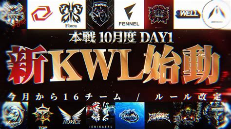 【荒野行動】kwl本戦 10月度 Day1【新ルール＆16チームに生まれ変わります！】実況 Bocky 解説 ぬーぶ Youtube