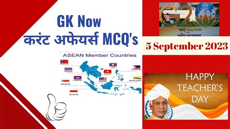 Daily Current Affairs 5 September 2023 GK Now