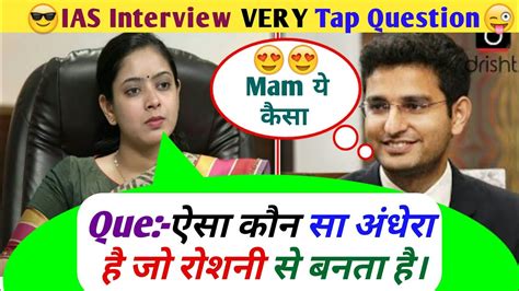 Ias Interview Question Upsc Interview Question Answer Part 25 Pcs