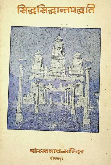 siddha siddhanta paddhati gorakh nath mandir gorakh nath mandir