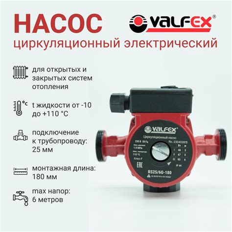 Циркуляционный насос Valfex насос - купить по выгодной цене в интернет ...