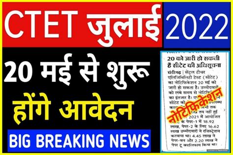 Ctet July Notification 2022 Out Application Form Exam Date