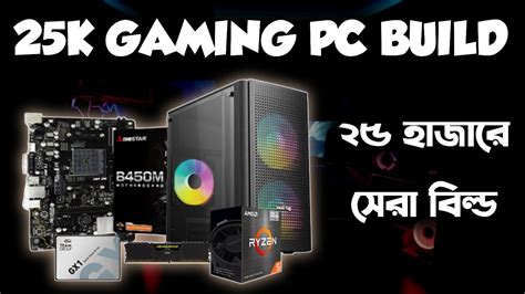 25k Pc Build With Amd Ryzen 5 5600g Budget Gaming And Editing Pc 25k Best Gaming Pc Hu Tech