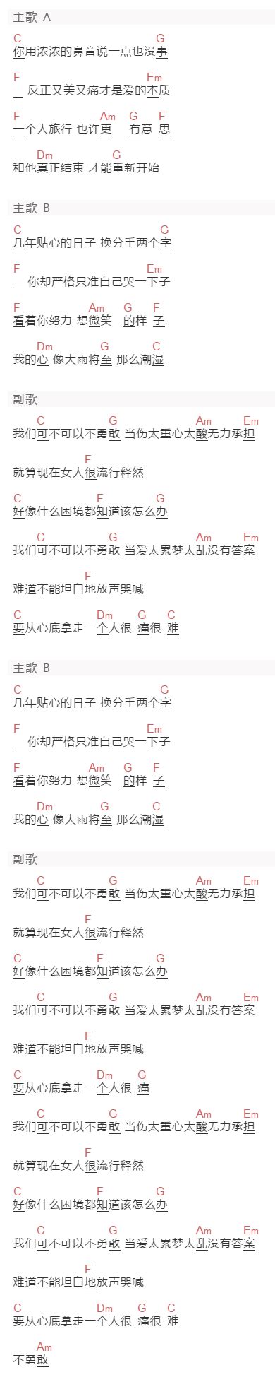 《可不可以不勇敢》吉他简谱入门版 初学者c调和弦谱弹唱谱 吉他简谱