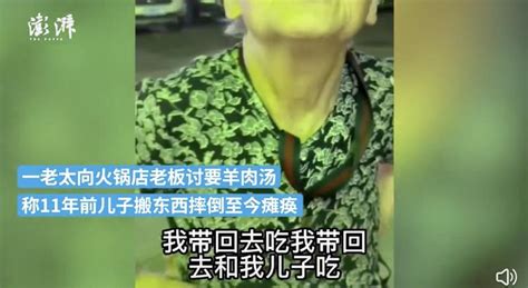 老人为北大瘫痪儿子讨羊汤，后续来了 青岛新闻网