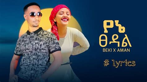 Beki X Aman Yene Tedal ቤኪ X አማን የኔ ፀዳል New Ethiopian Music 2022 Youtube