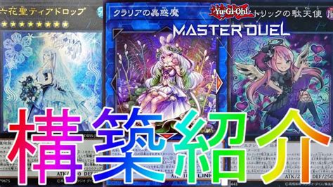 【マスターデュエル】今まで紹介した全デッキのレシピを紹介！最強デッキランクマッチ【遊戯王】【master Duel】解説実況最強コントロール連勝復帰リセマラプラチナ蟲惑魔ゴーストリックアロマ