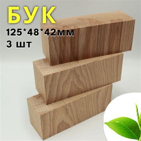FISHKAHOME Бруски деревянные БУК 125*48*42мм заготовки для поделок ...