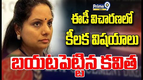 LIVE ఈడ వచరణల కలక వషయల బయటపటటన కవత MLC Kavitha Big