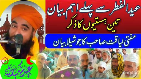 Eid Ul Fitr Se Pahle Aham Bayan Teen Hastiyon Ka Zikr Mufti Sahib City