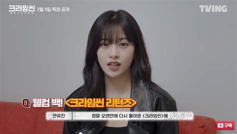 종합 크라임씬 리턴즈 안유진 추리 여왕 박지윤 선배 자리를 넘보도록 하겠다티빙 Zum 뉴스