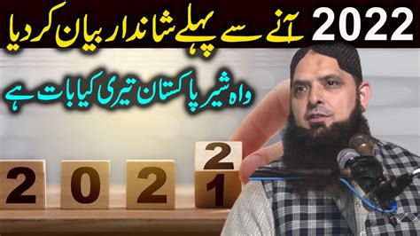 2022 Any Sy Pehly Shandar Bayan By Molana Hafiz Yousaf Pasruri 8th Dec