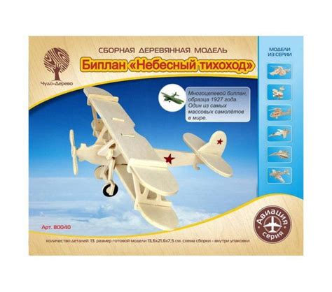 Сборная деревянная модель Чудо-Дерево Авиация Биплан Небесный тихоход ...