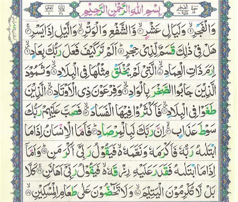 Surah Fajr Recitation Arabic Text Image Read Surah Al Fajr Full