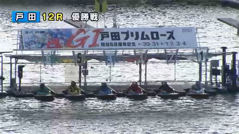 【動画】ボートレース戸田 G1戸田プリムローズ 開設68周年記念 スポーツナビ「株式会社日本レジャーチャンネル」