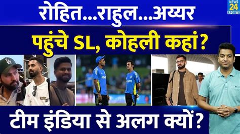 Rohit Sharma Lokesh Rahul Shreyas Iyer Sri Lanka Virat Kohli