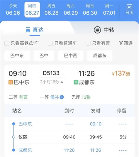 放票了！巴南高铁6月27日正式开通运营，快点坐上高铁来通江吧~（附时刻表）澎湃号·政务澎湃新闻 The Paper