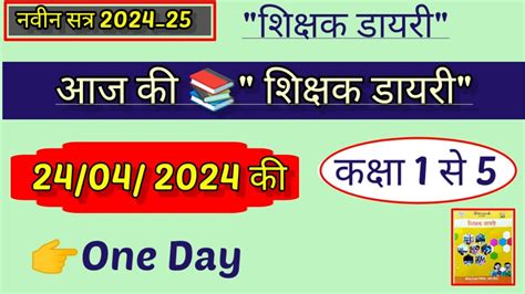 Today Shikshak Diary Kaise Bhare Class To Shikshka Diary Youtube