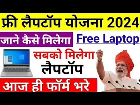 Free Laptop Yojna Th And Th Complete Student