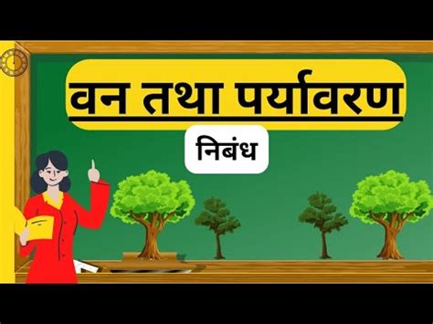 Van Aur Paryavaran Par Nibandh Van Or