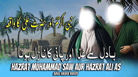 Mojza Rasool Allah Seerat Un Nabi Rasool Allah Saw Ka Mojza