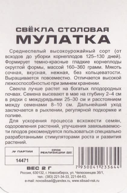 Свекла "Мулатка" - Семена ВК Омск, Купить Семена в Омске