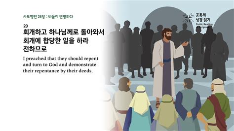 사도 행전 26 장 사도행전 26장 최근 답변 266개