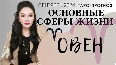 овен ОС сентябрь - YouTube
