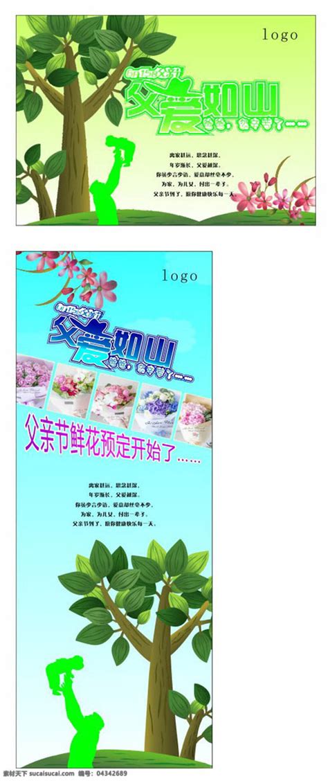 父亲节展架素材图片下载 素材编号04342689 素材天下图库