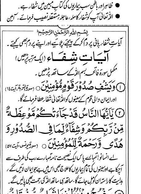 Dua Ayat E Shifa