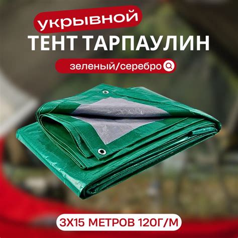 Тент укрывной с люверсами туристический 3х15 метров Шатер для рыбалки ...