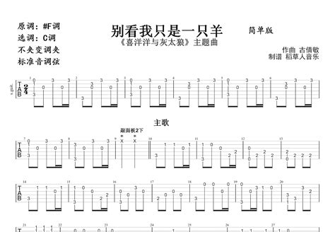 别看我只是一只羊吉他谱古倩敏c调指弹 吉他世界