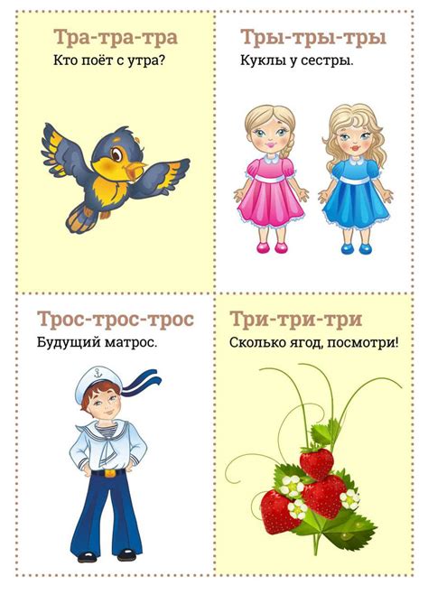 Карточки-чистоговорки для весёлых игр с детьми | Мишкины книжки