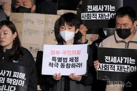 ‘전세사기·깡통전세 피해자 전국대책위원회 출범 기자회견 및 전세사기 피해자 추모식 개최 개미뉴스