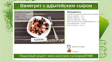 Винегрет с адыгейским сыром - как приготовить, рецепт с фото по шагам ...